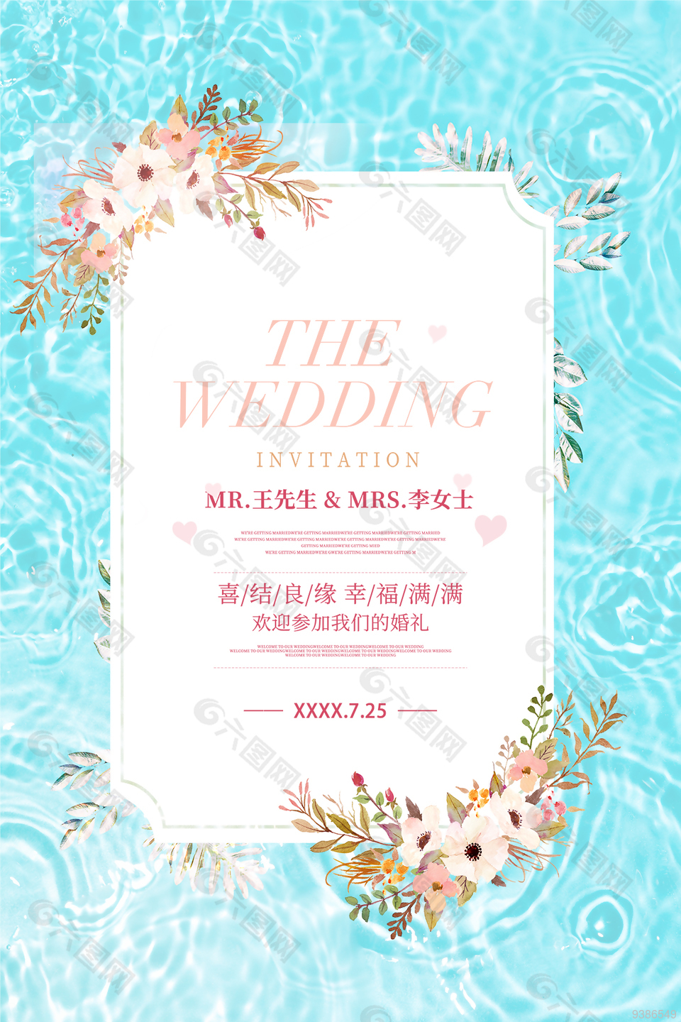 浪漫蓝色创意婚礼邀请函