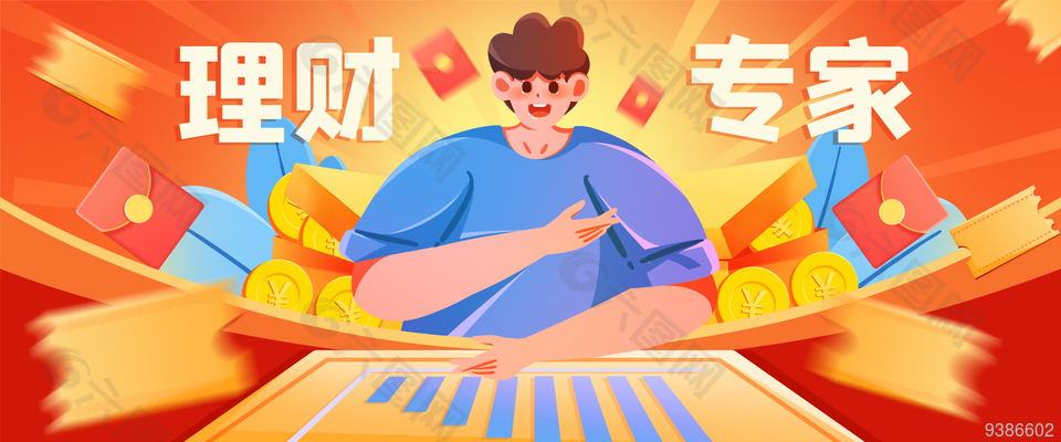 理财专家金融展板设计