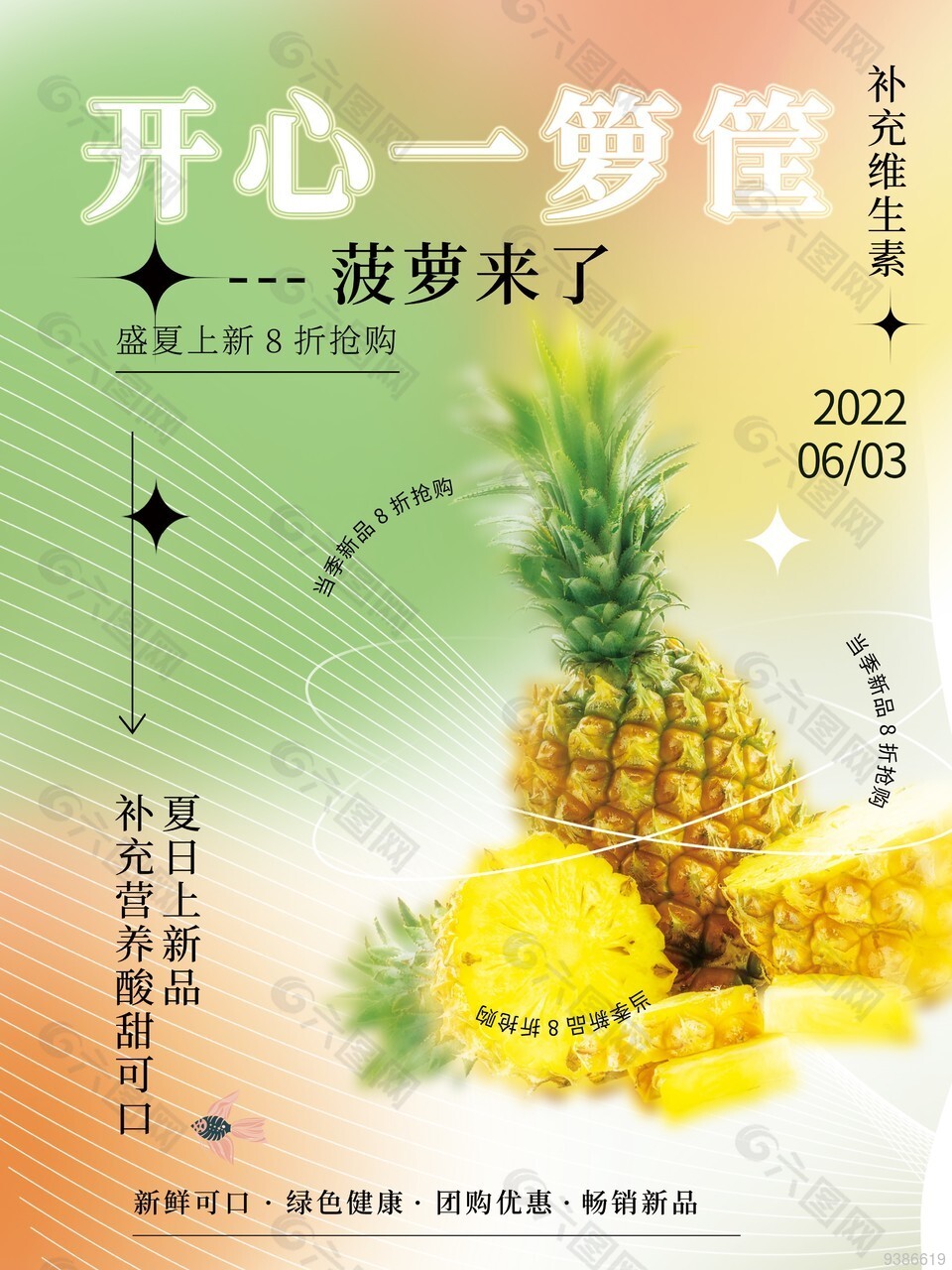 夏日水果菠萝清新海报图片