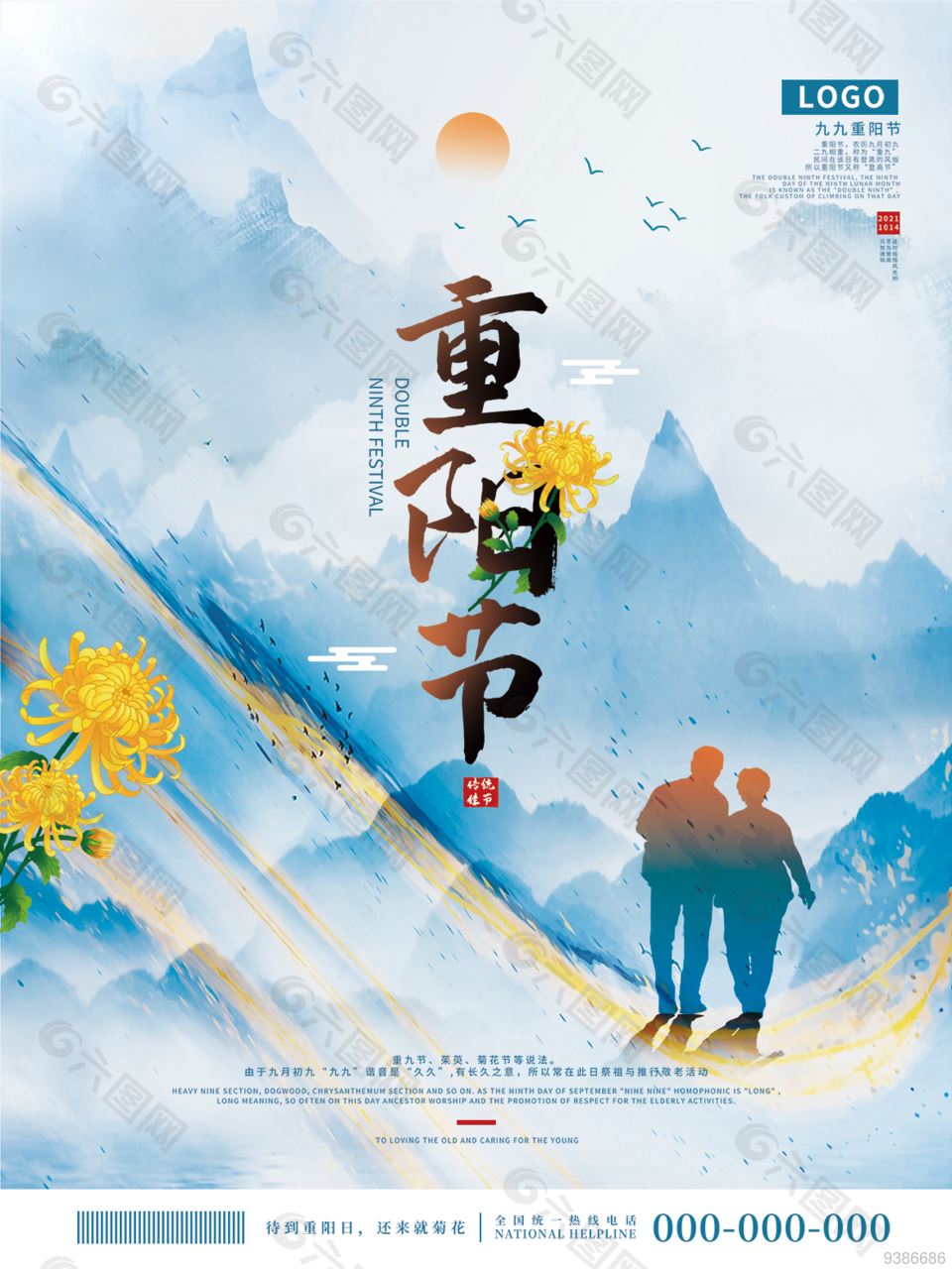 登高望远重阳节