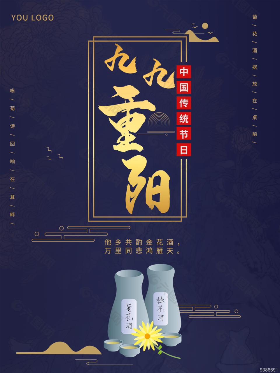 九九重阳节海报高清