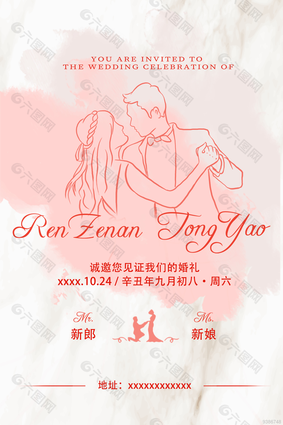 浪漫粉色简洁婚礼邀请函