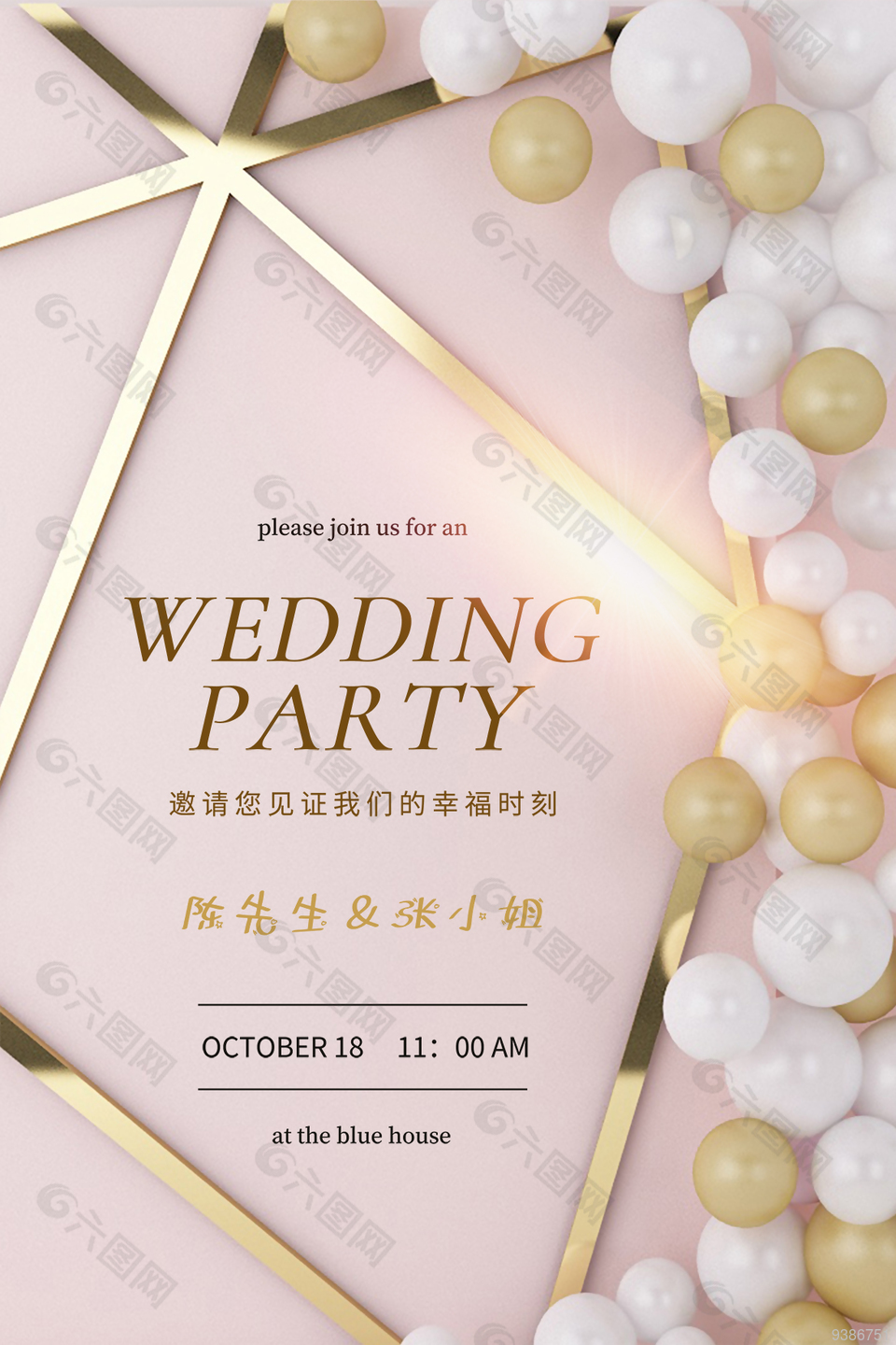 简约粉色几何婚礼请柬模板