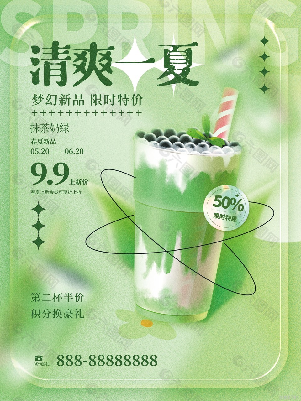 春夏新品抹茶奶绿特价海报宣传