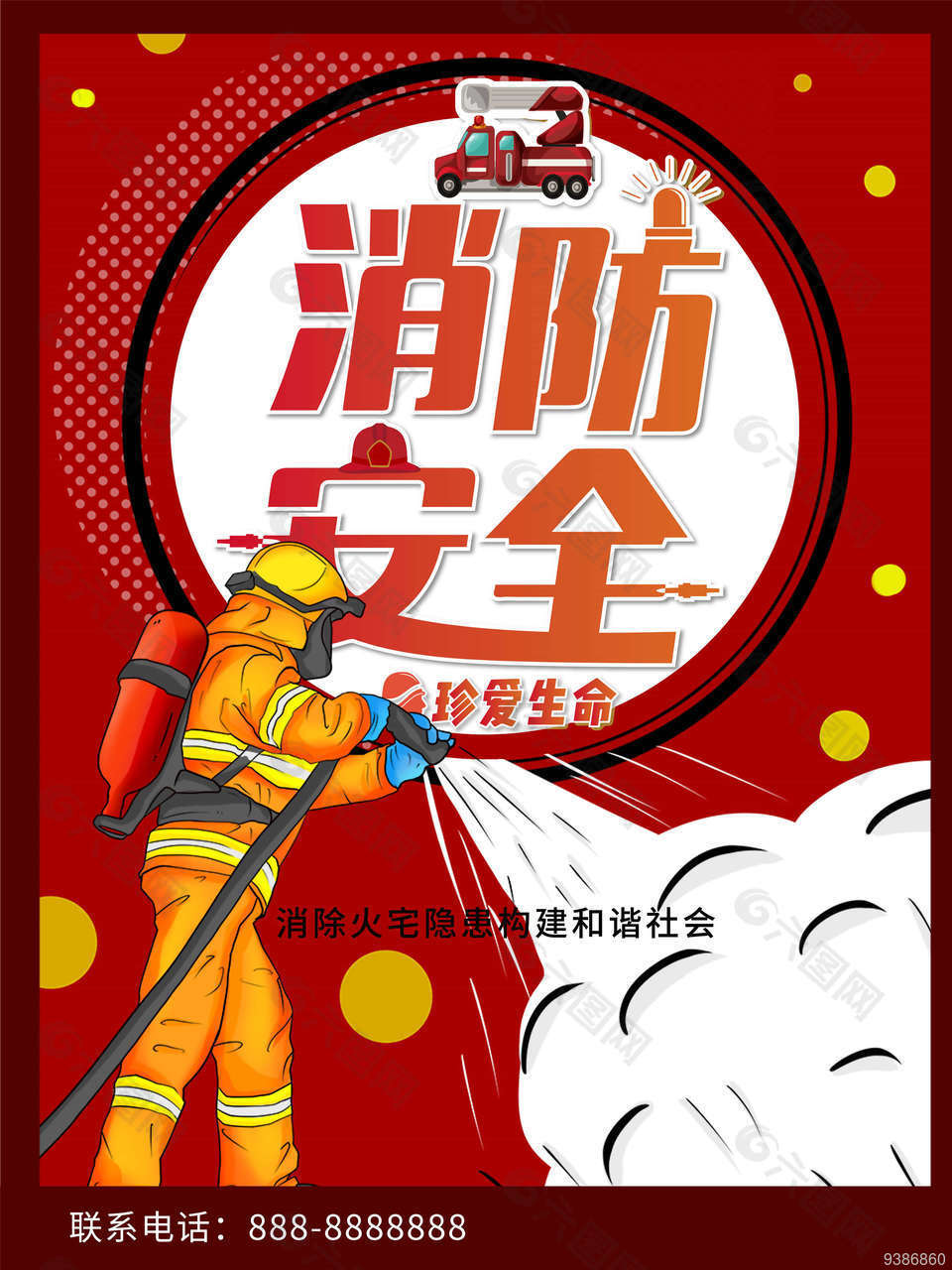 消防安全宣传教育日海报