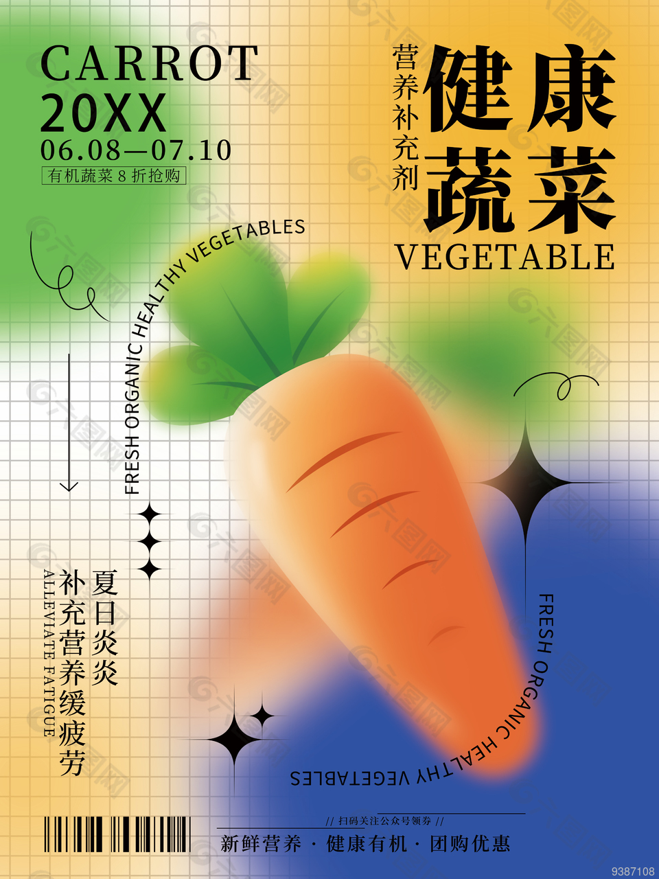 健康有机蔬菜创意优惠活动海报设计