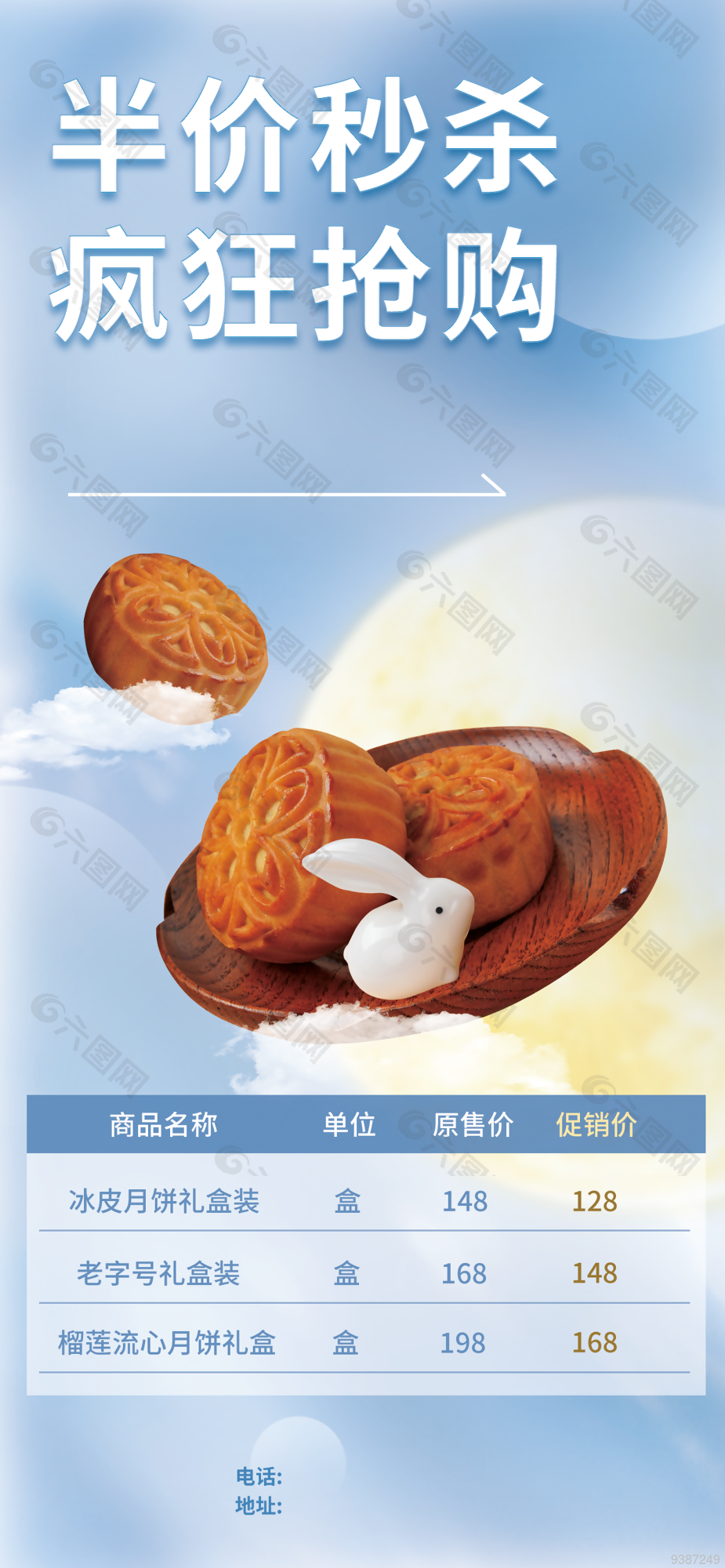 中秋节月饼疯狂促销宣传海报