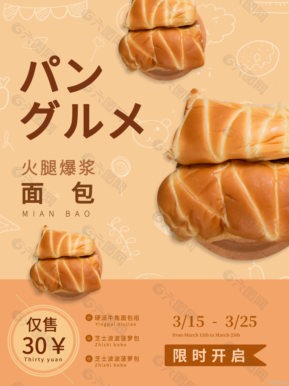 面包房面包促销海报图片