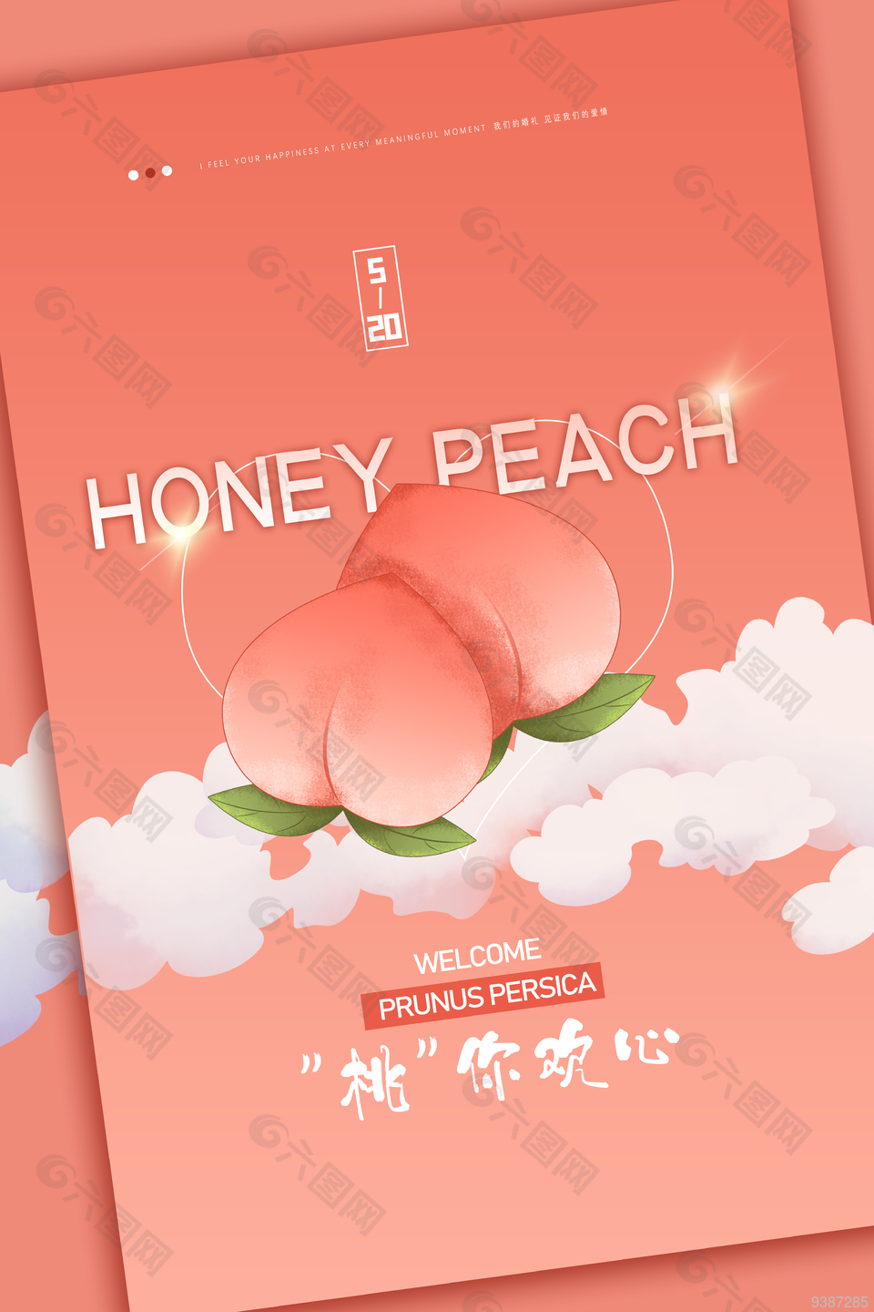 水果水蜜桃粉色创意海报图片