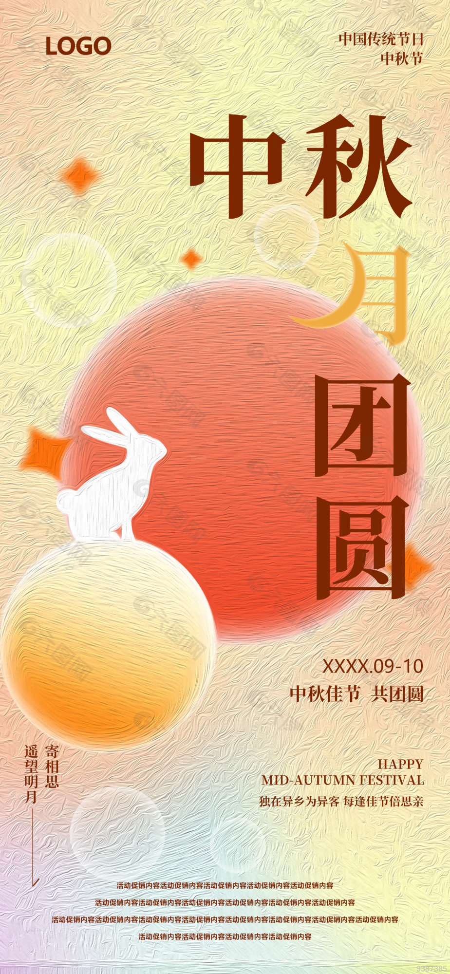 中秋月团圆清新质感展架图片