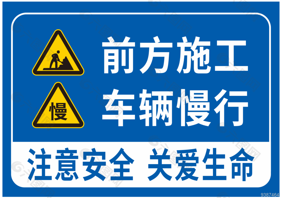 前方施工车辆慢行标志