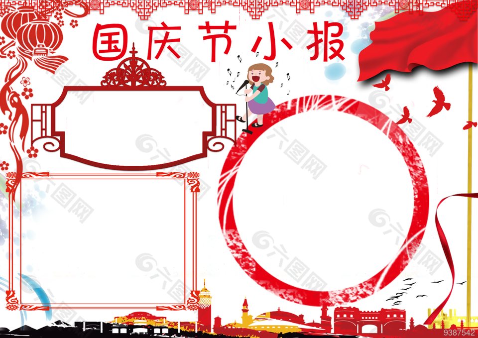 红色彩绘国庆节手抄报图片
