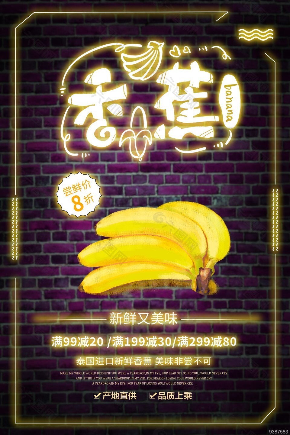 香蕉满减促销霓虹海报设计