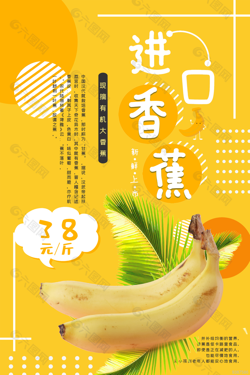 现摘进口香蕉宣传海报图片