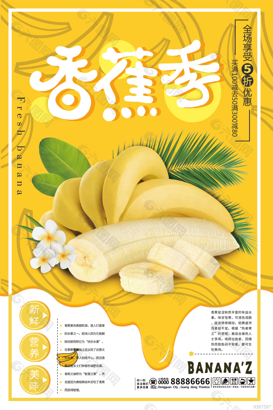 香蕉季满减创意活动海报