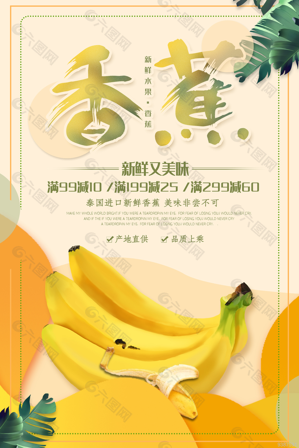 新鲜美味香蕉水果满减宣传单设计