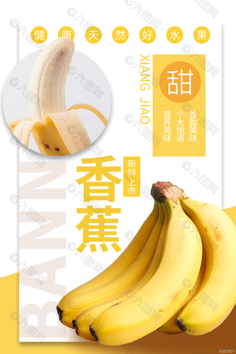 简约香蕉海报图片大全