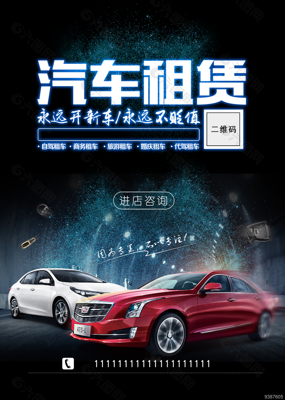 汽车租赁宣传单模板设计