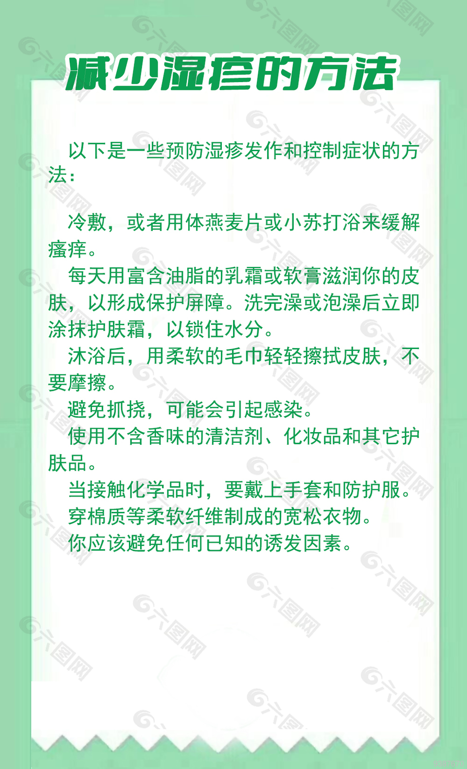 减少湿疹方法健康展板设计