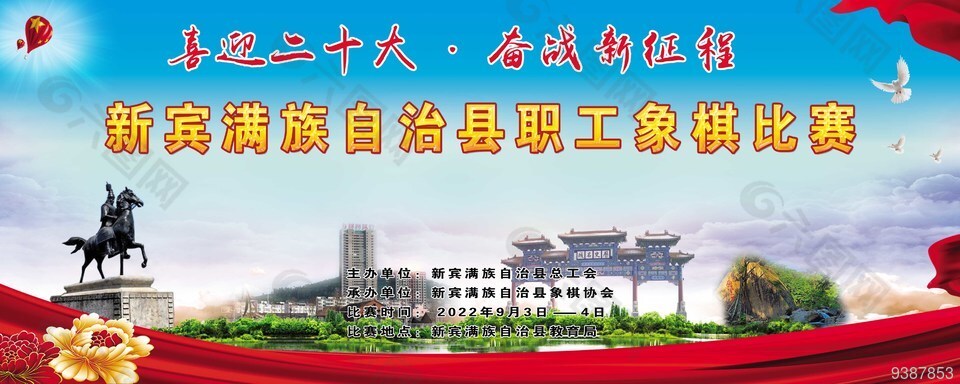 党建展板红色背景