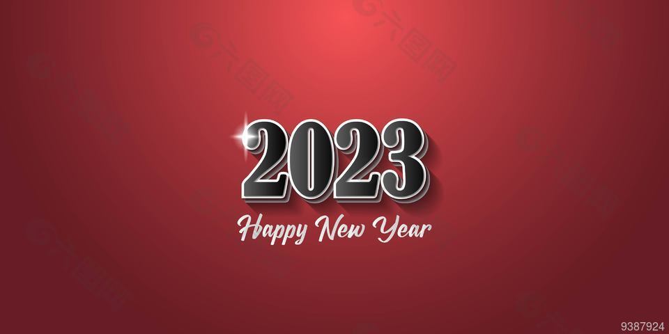 2023字体兔年春节元素