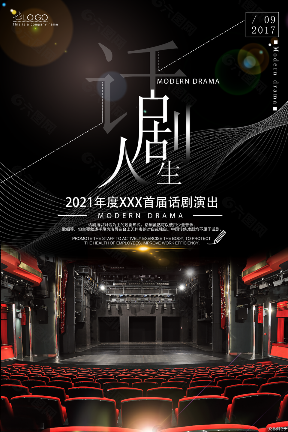 高清话剧宣传海报图片下载