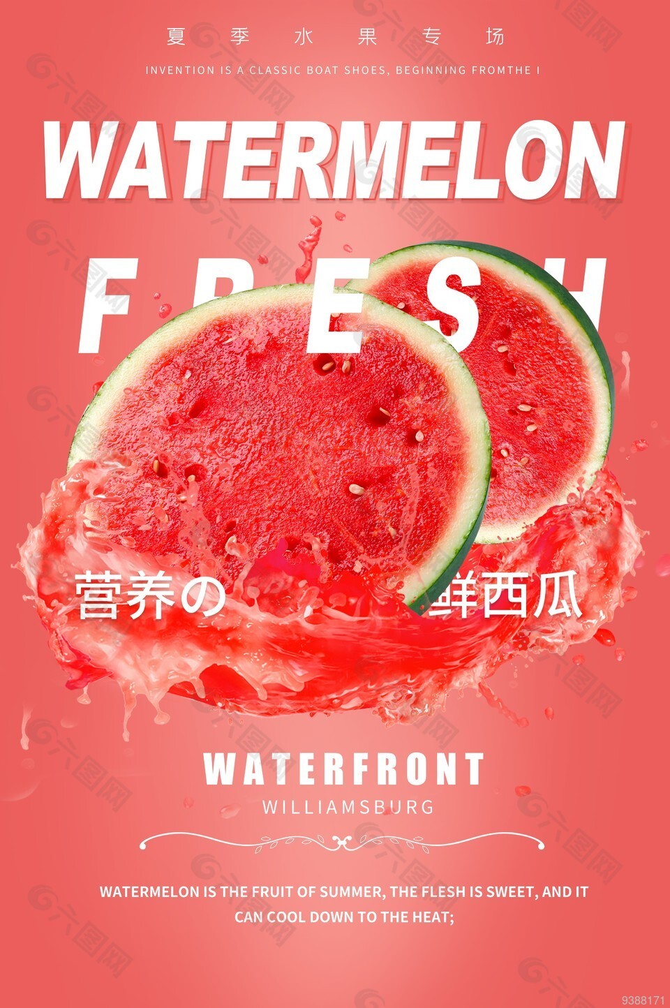 夏季水果鲜西瓜粉色宣传海报