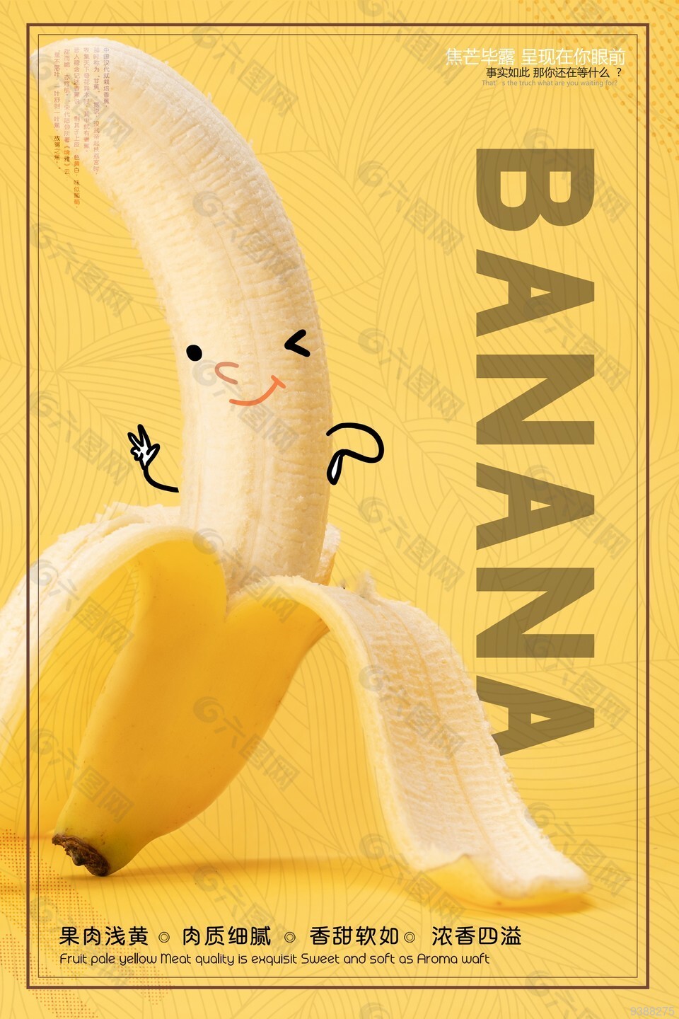 简约香蕉创意海报图片素材