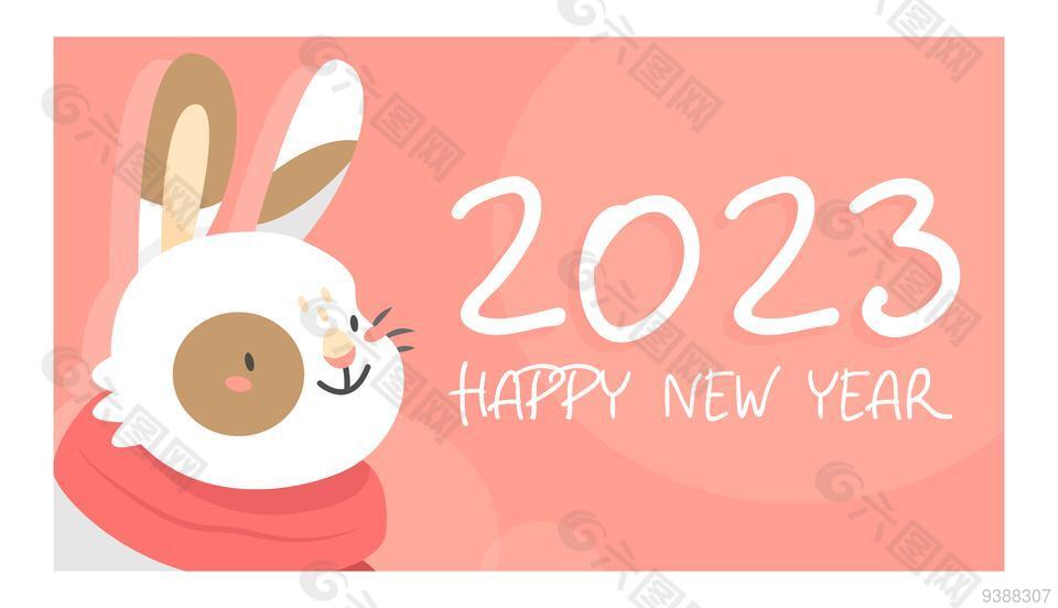 2023新年快乐卡通插画素材
