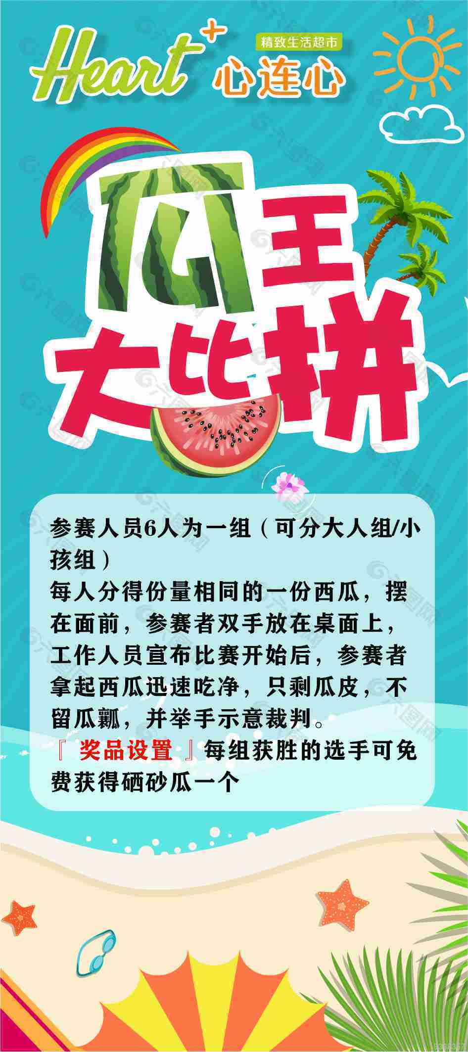 超市瓜王大比拼