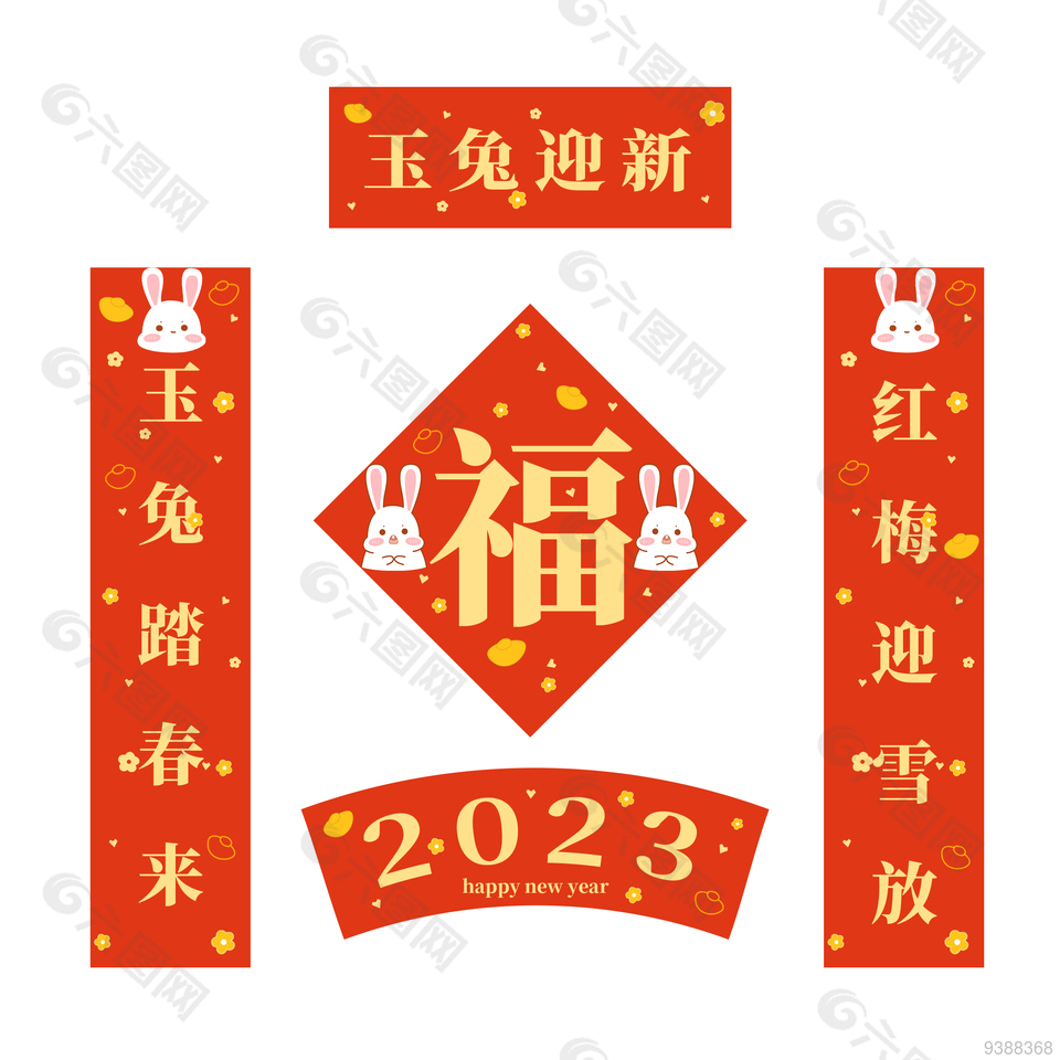 2023新年春联福字带横批模板