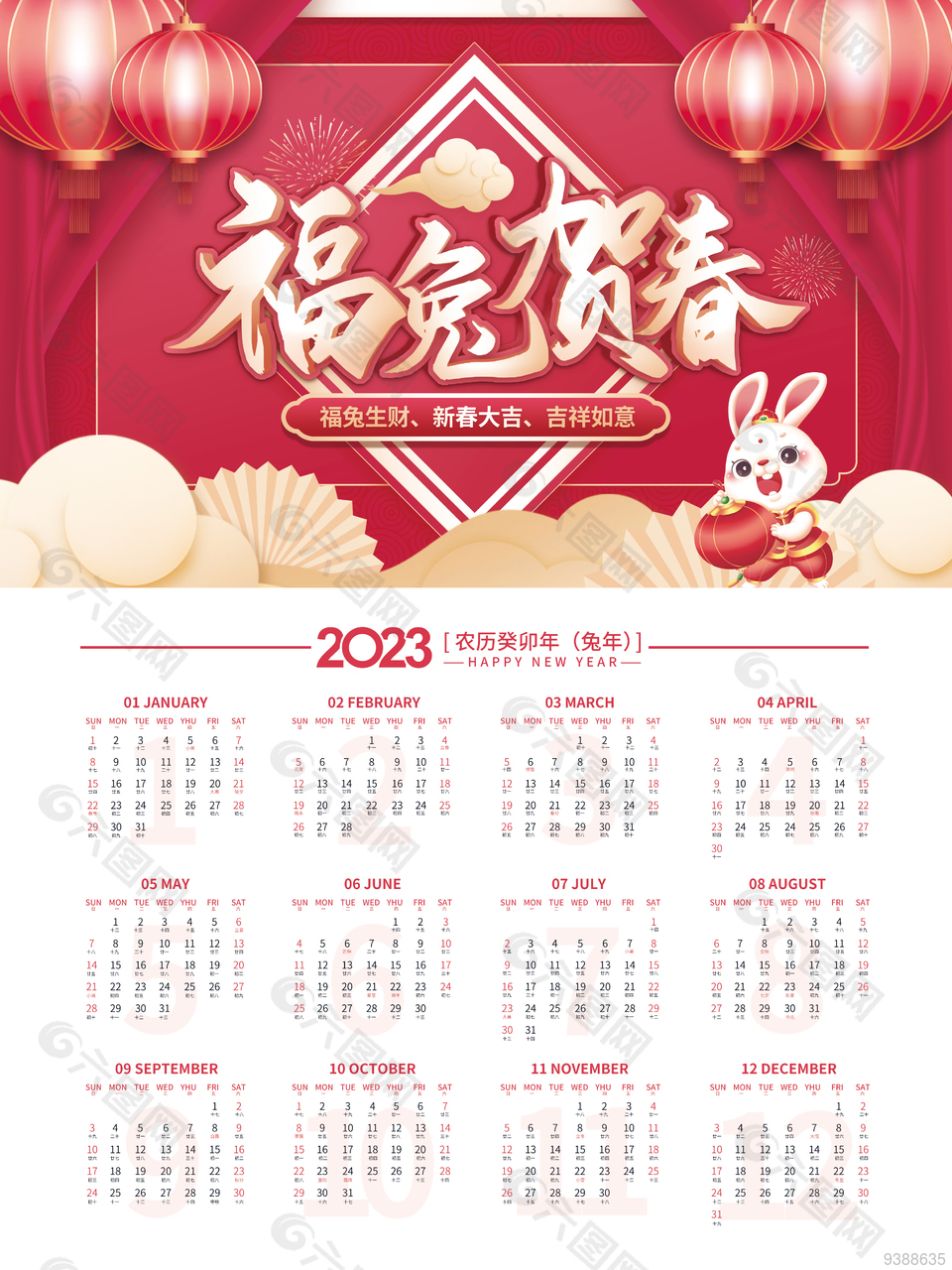 2023兔年新年日历年历素材设计