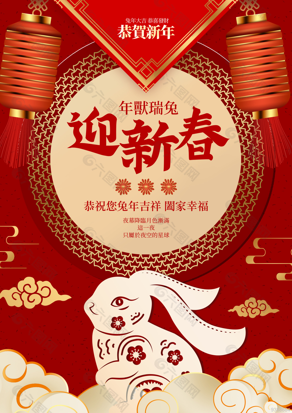 年兽瑞兔迎新春喜庆节日海报图片