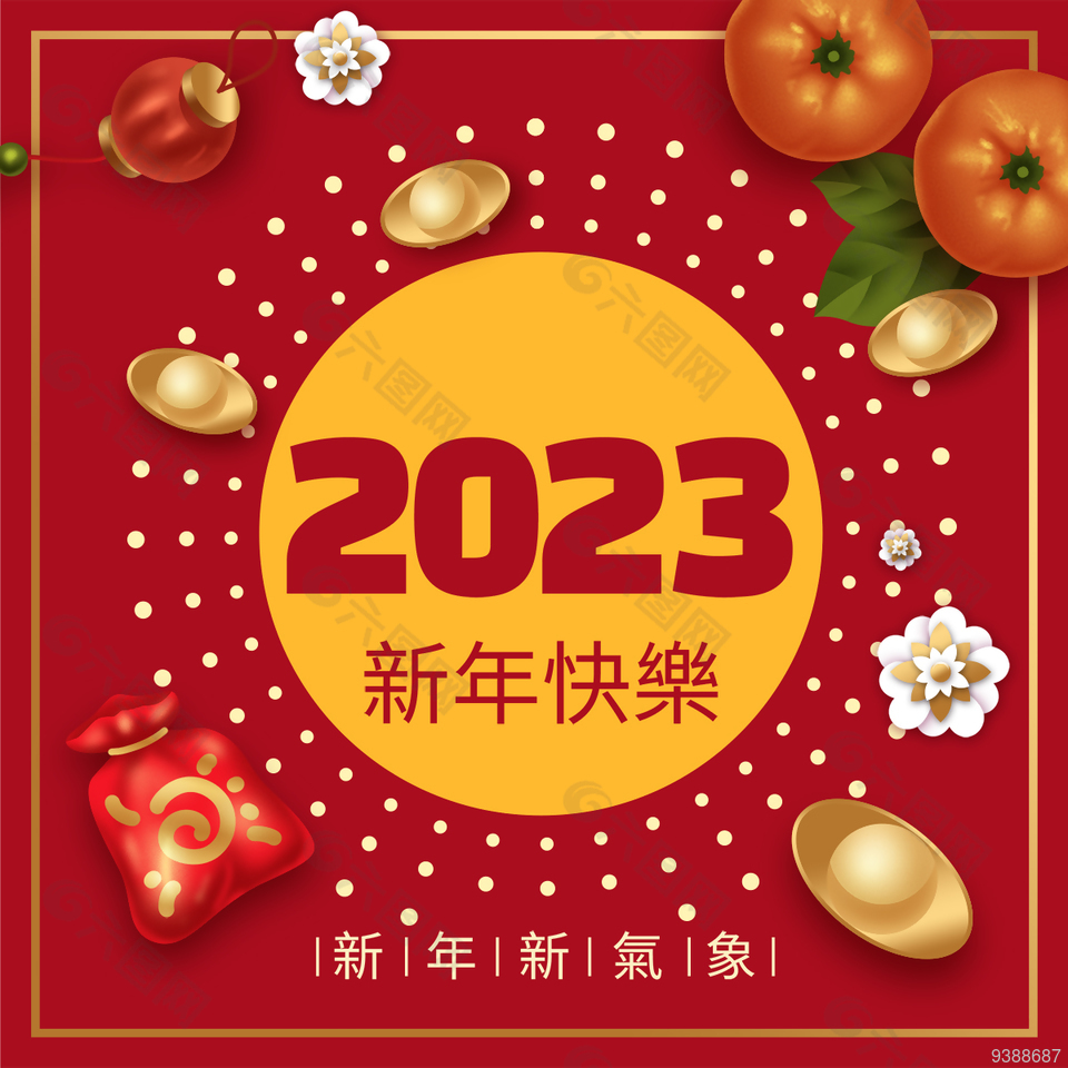 2023新年快乐贺卡封面设计平面广告素材免费下载(图片编号:9388687)-六图网 image