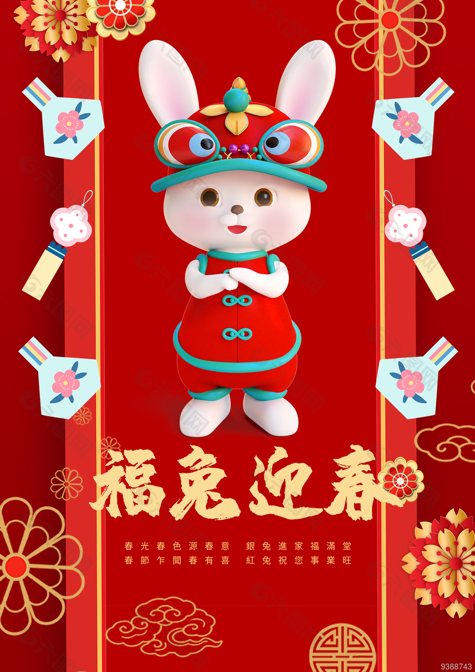 福兔迎春红色中国风海报素材