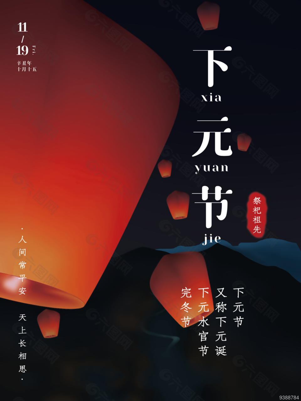 下元节节日宣传海报下载