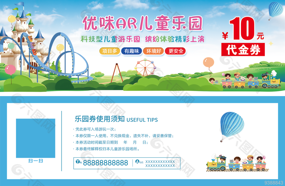 亲子游乐园入场券图片