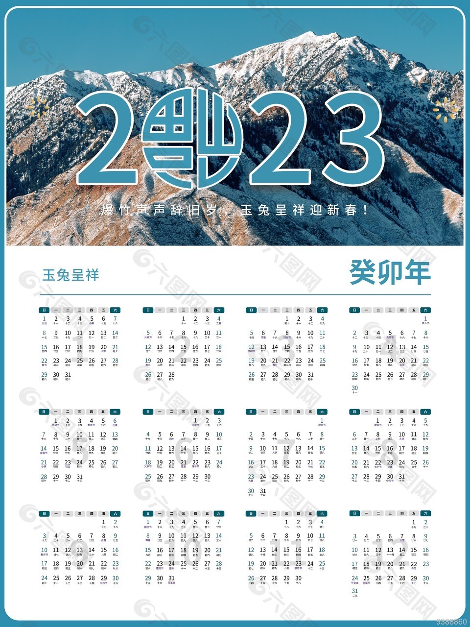 2023全年日历模板设计下载