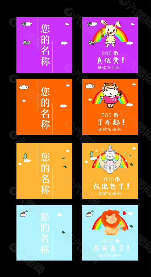 幼儿园卡通积分卡