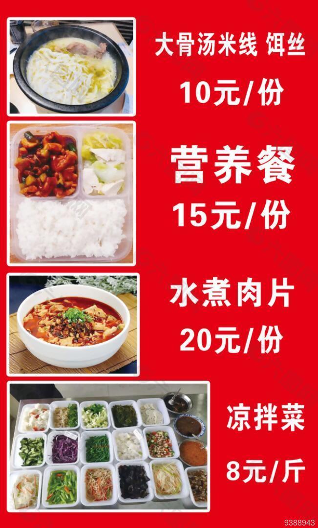 营养餐宣传展板设计
