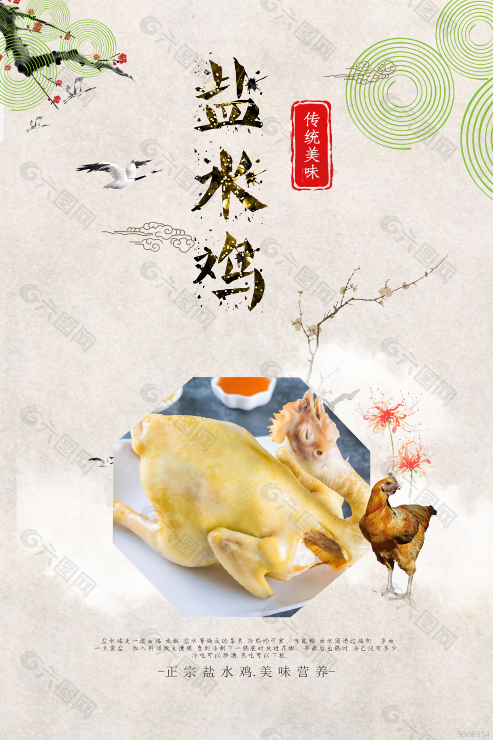 盐水鸡