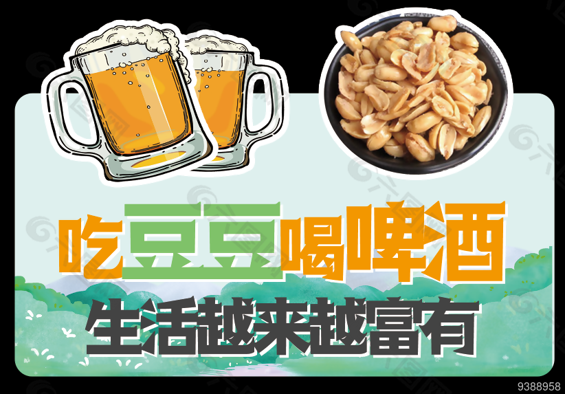 吃豆豆喝啤酒美食海报设计