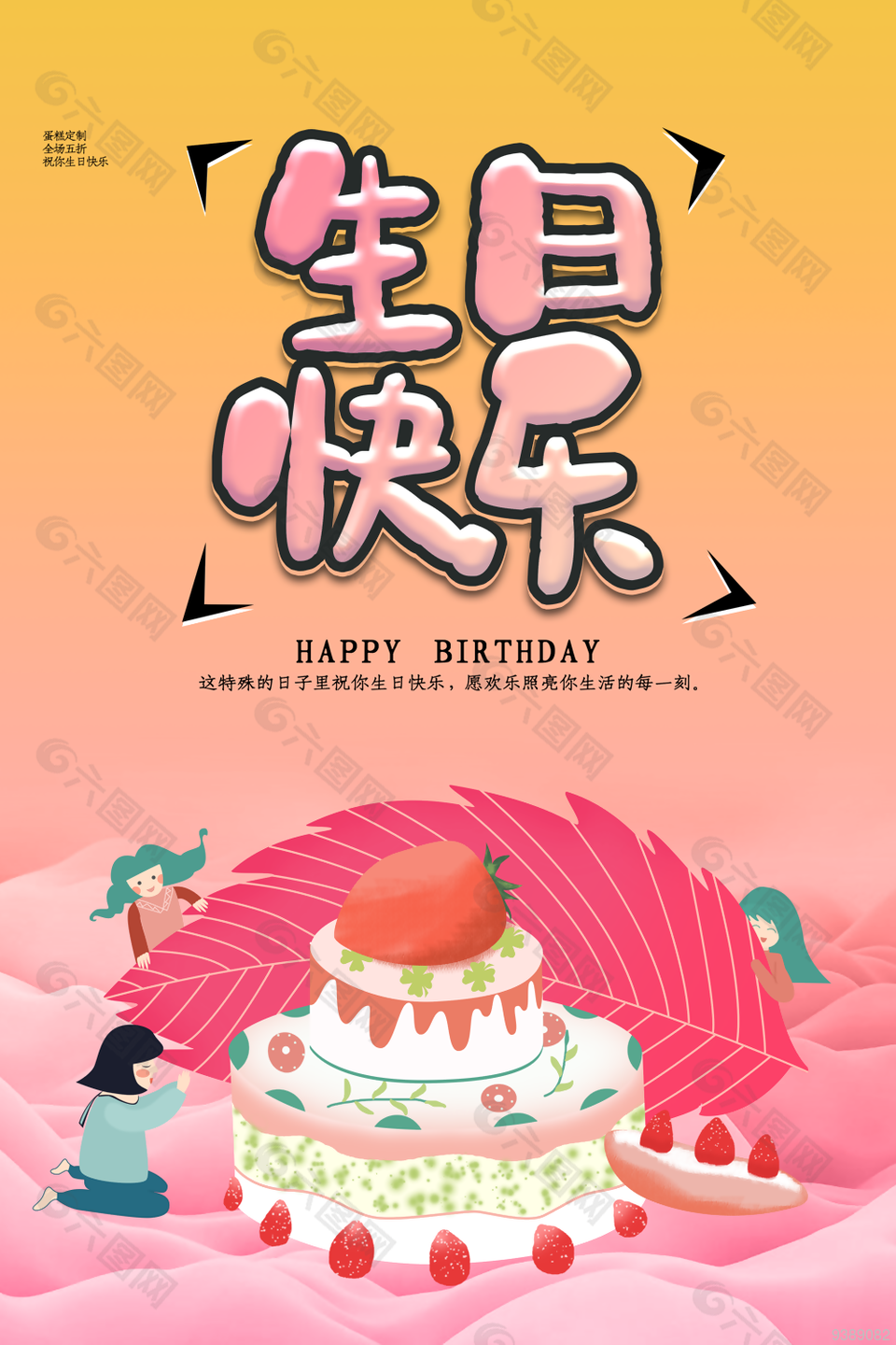 生日宴海报背景设计