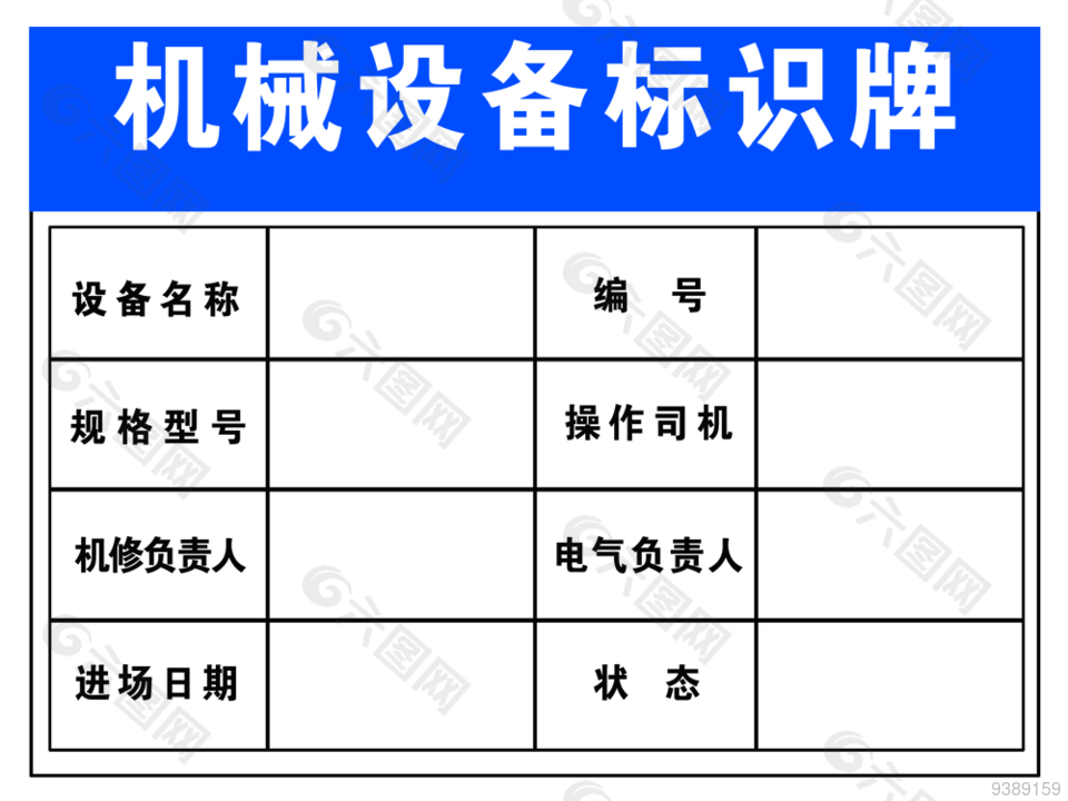 机械设备标识牌标志图片