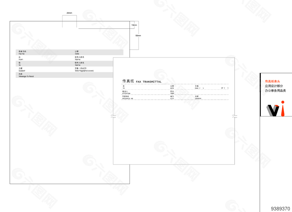 vi设计传真纸