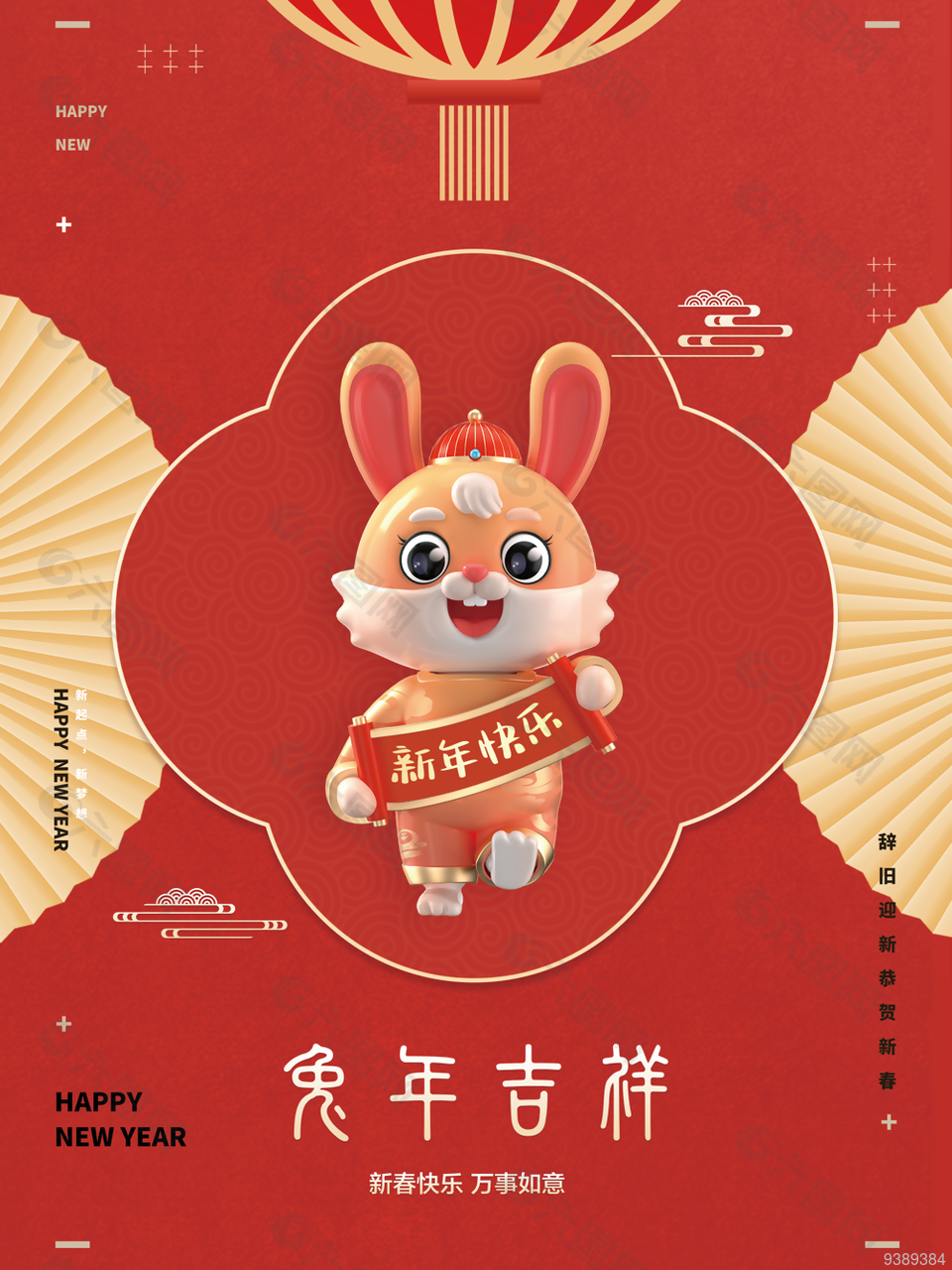 中国红兔年吉祥喜庆海报设计