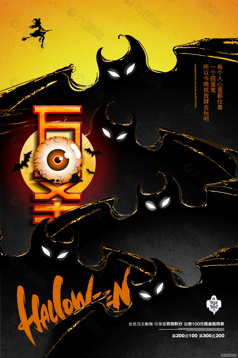 创意惊悚万圣活动促销海报设计