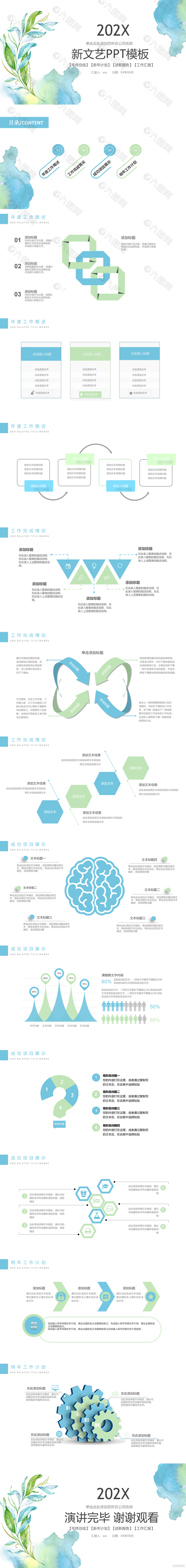 清新文艺工作汇报PPT模板下载