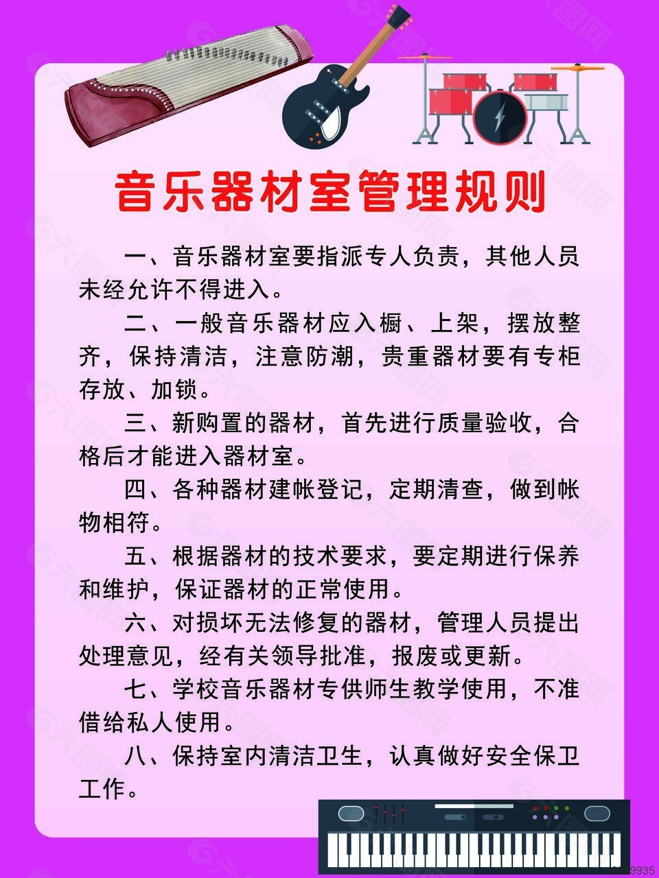 音乐器材室管理规则
