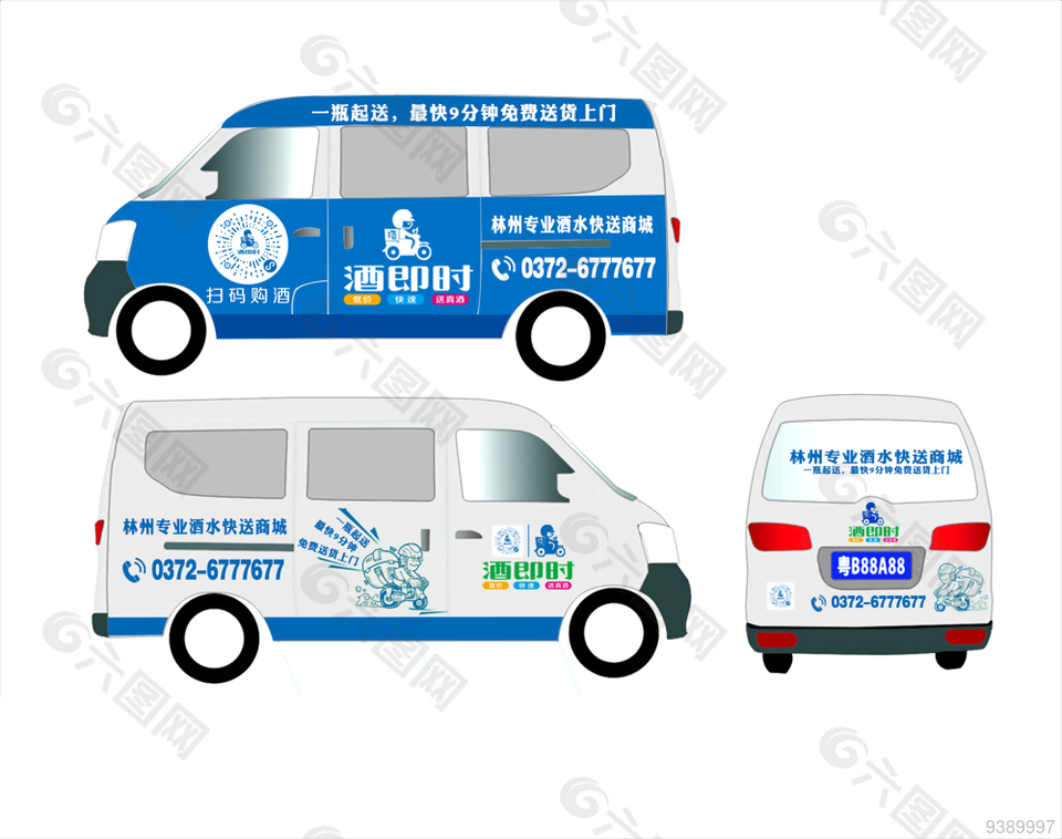 汽车车身广告效果图